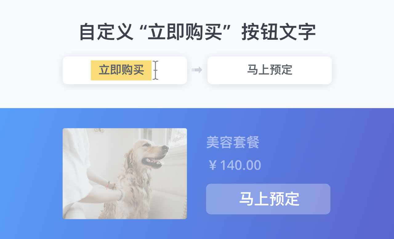 商品按钮文案现已支持自定义 商品按钮文案现已支持自定义